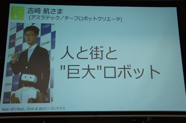 品テク meetup「人と街とテクノロジー」に行ってきました　その２：吉崎 航さん