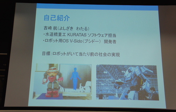 品テク meetup「人と街とテクノロジー」に行ってきました　その２：吉崎 航さん