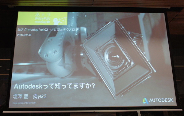 品テク meetup「人と街とテクノロジー」に行ってきました　その３：ライトニングトーク