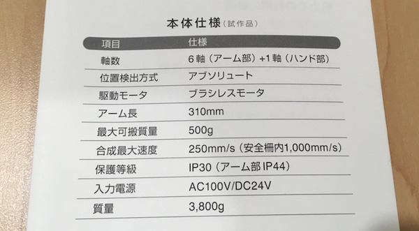 デンソーの小型アーム型ロボット「COBOTTA」について調べてみました