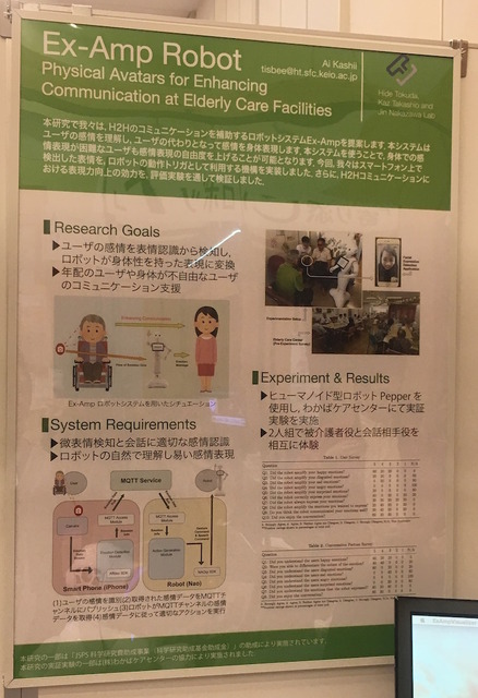 慶應義塾大学「SFC Open Research Forum (ORF) 」でのロボットを見てきました