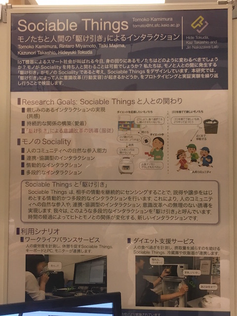 慶應義塾大学「SFC Open Research Forum (ORF) 」でのロボットを見てきました