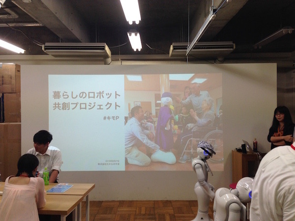 「暮らしのロボット共創プロジェクト（略して、キモP）」のキックオフに行ってきました。その1