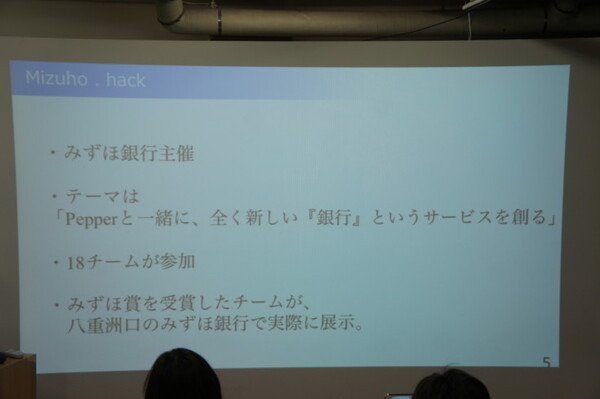 Pepper 2016年ハッカソン総おさらい！Mizuho.hack / BEAMS HACKATHON 作品発表展示会に行ってきました その２