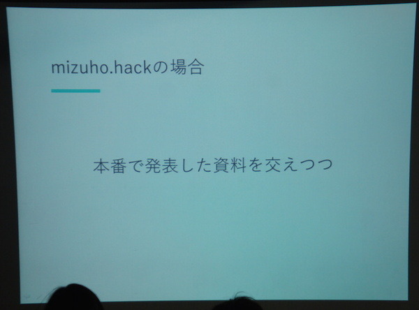 Pepper 2016年ハッカソン総おさらい！Mizuho.hack / BEAMS HACKATHON 作品発表展示会に行ってきました その２
