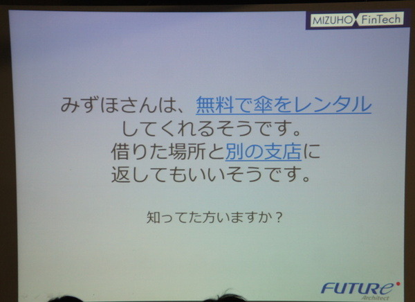 Pepper 2016年ハッカソン総おさらい！Mizuho.hack / BEAMS HACKATHON 作品発表展示会に行ってきました その２