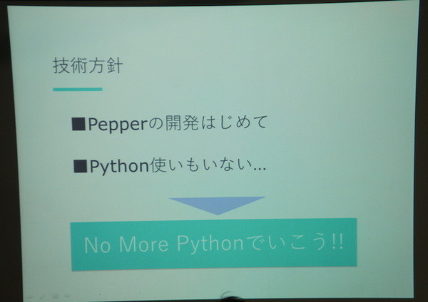 Pepper 2016年ハッカソン総おさらい！Mizuho.hack / BEAMS HACKATHON 作品発表展示会に行ってきました その２