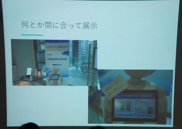 Pepper 2016年ハッカソン総おさらい！Mizuho.hack / BEAMS HACKATHON 作品発表展示会に行ってきました その２