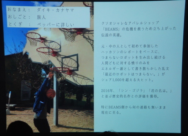 Pepper 2016年ハッカソン総おさらい！Mizuho.hack / BEAMS HACKATHON 作品発表展示会に行ってきました その３