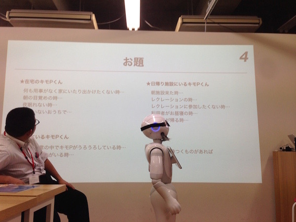 「暮らしのロボット共創プロジェクト（略して、キモP）」のキックオフに行ってきました。その4