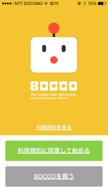 【レビュー】ユカイ工学「BOCCO（ボッコ）」を実際に使ってみたよ。その2（追記あり）