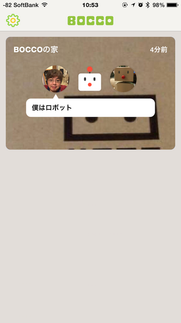 【レビュー】ユカイ工学「BOCCO（ボッコ）」を実際に使ってみたよ。その2（追記あり）