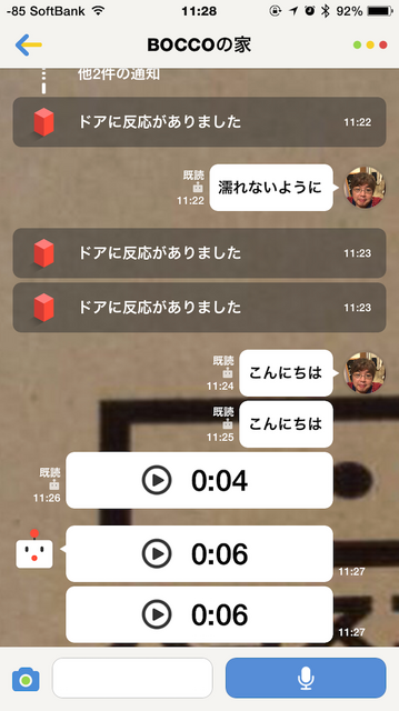 【レビュー】ユカイ工学「BOCCO（ボッコ）」を実際に使ってみたよ。その3