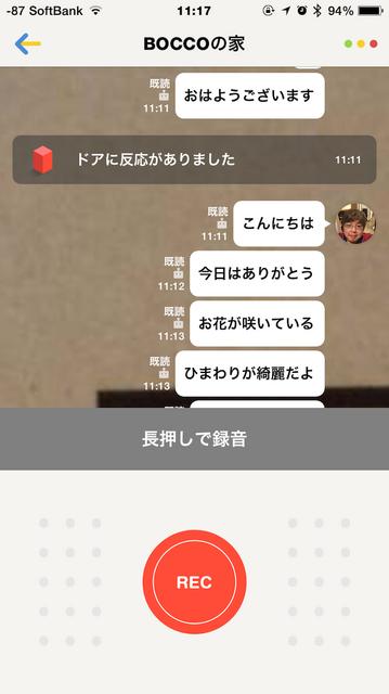 【レビュー】ユカイ工学「BOCCO（ボッコ）」を実際に使ってみたよ。その3