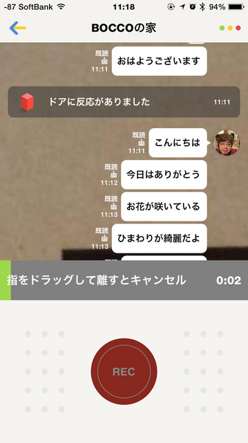 【レビュー】ユカイ工学「BOCCO（ボッコ）」を実際に使ってみたよ。その3