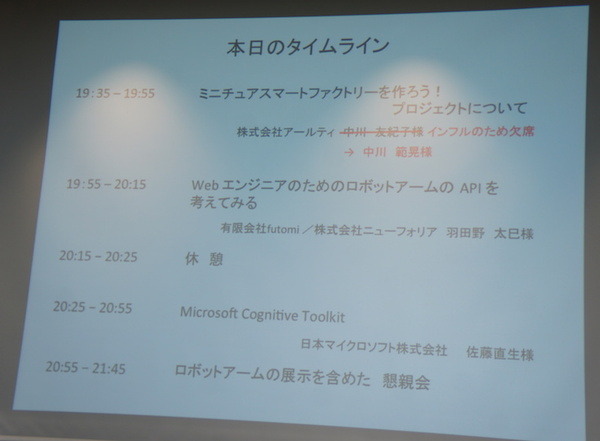 html5jロボット部 第7回勉強会「スマートファクトリーとRobotics API & CNTK」に行ってきました その１　#html5j_rt