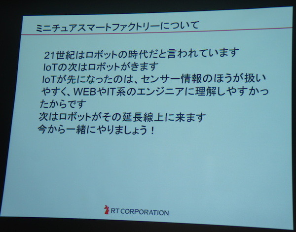 html5jロボット部 第7回勉強会「スマートファクトリーとRobotics API & CNTK」に行ってきました その１　#html5j_rt