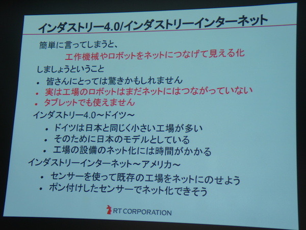 html5jロボット部 第7回勉強会「スマートファクトリーとRobotics API & CNTK」に行ってきました その１　#html5j_rt