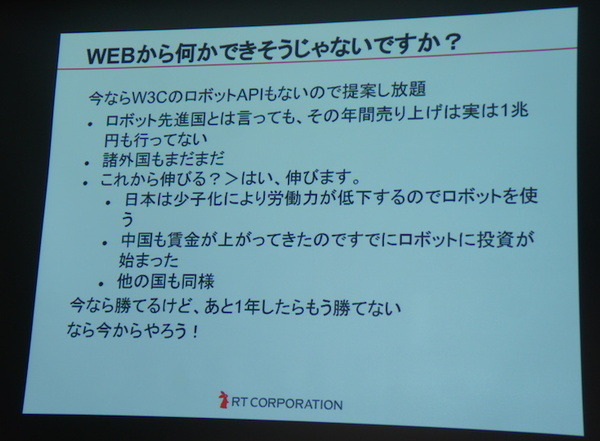 html5jロボット部 第7回勉強会「スマートファクトリーとRobotics API & CNTK」に行ってきました その１　#html5j_rt