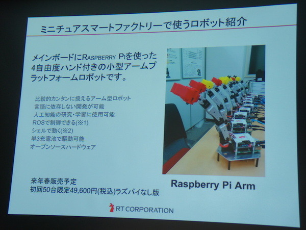 html5jロボット部 第7回勉強会「スマートファクトリーとRobotics API & CNTK」に行ってきました その１　#html5j_rt
