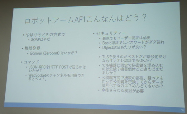 html5jロボット部 第7回勉強会「スマートファクトリーとRobotics API & CNTK」に行ってきました その２　#html5j_rt