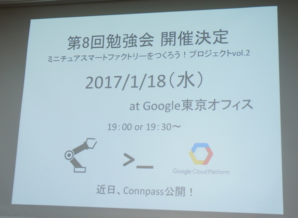 html5jロボット部 第7回勉強会「スマートファクトリーとRobotics API & CNTK」に行ってきました その２　#html5j_rt