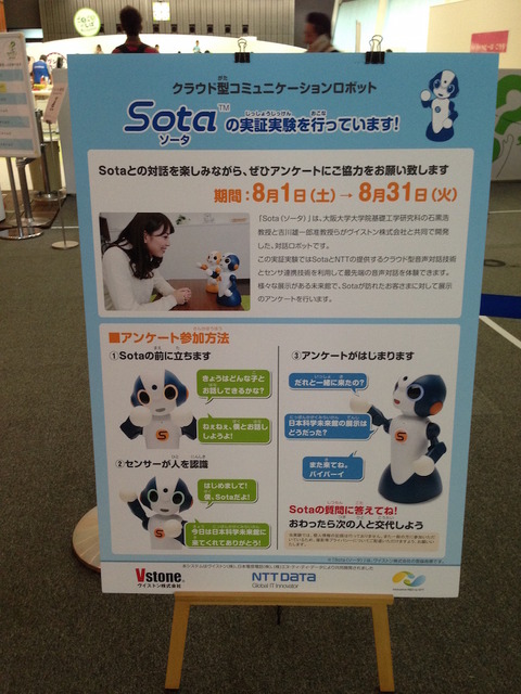 日本科学未来館に「Sota(ソータ)」を見に行きました。