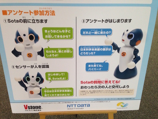 日本科学未来館に「Sota(ソータ)」を見に行きました。