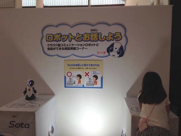日本科学未来館に「Sota(ソータ)」を見に行きました。