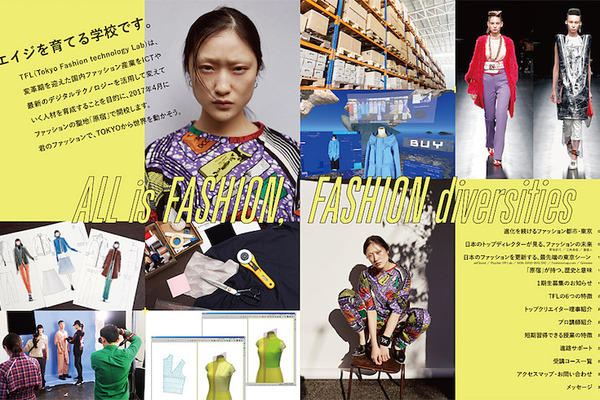 2017年4月、ファッション × テクノロジーの専門スクール『Tokyo Fashion-technology Lab(TFL)』が原宿に開校