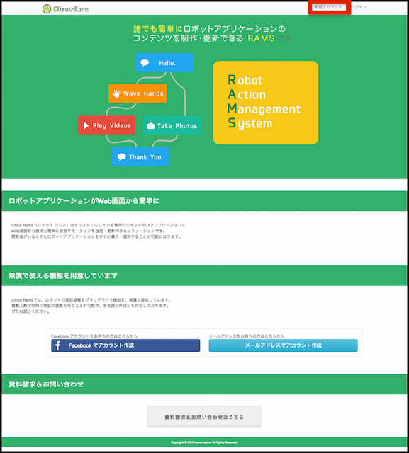ロボット発話調整ソフト「Citrus Rams」が無料で使えるので試してみました。