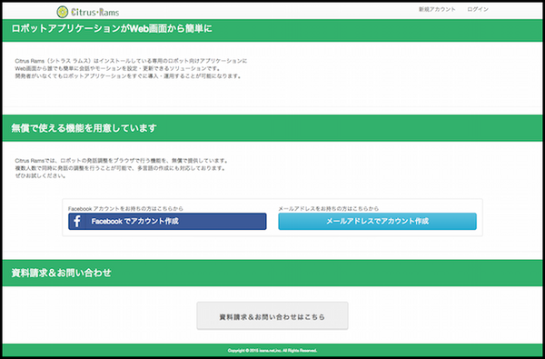 ロボット発話調整ソフト「Citrus Rams」が無料で使えるので試してみました。
