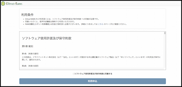 ロボット発話調整ソフト「Citrus Rams」が無料で使えるので試してみました。