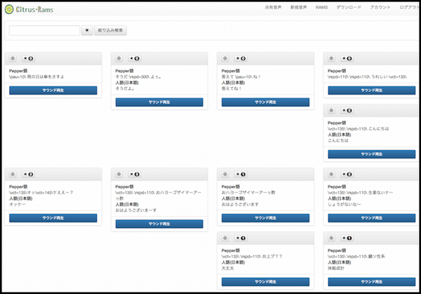 ロボット発話調整ソフト「Citrus Rams」が無料で使えるので試してみました。