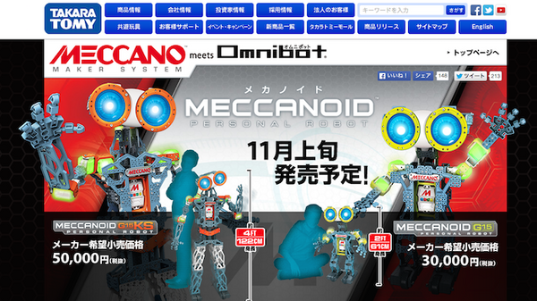 タカラトミーから組み立て式エンターテイメントロボット「MECCANOID」（メカノイド）が出るよ！