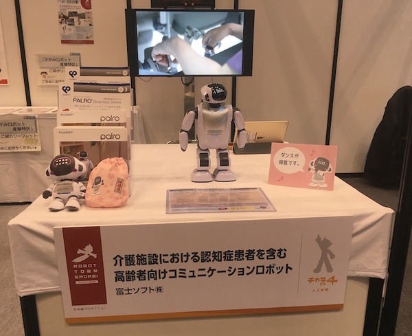 ギフトショーの「ロボットワールドEXPO」に行ってきました！ その1
