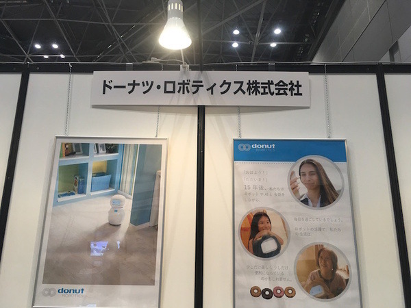 ギフトショーの「ロボットワールドEXPO」に行ってきました！ その1