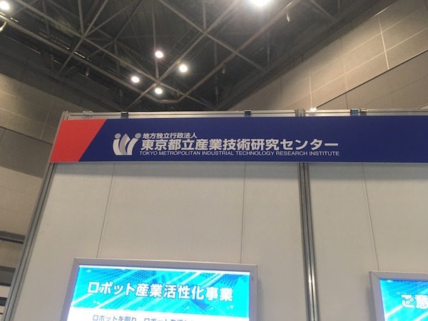 ギフトショーの「ロボットワールドEXPO」に行ってきました！ その1