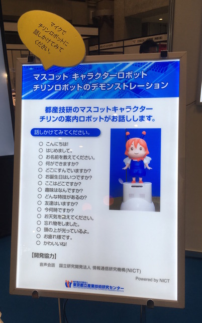ギフトショーの「ロボットワールドEXPO」に行ってきました！ その1