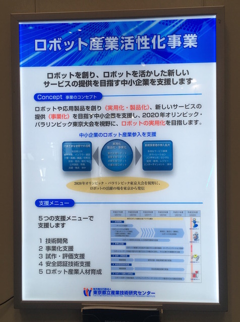 ギフトショーの「ロボットワールドEXPO」に行ってきました！ その1