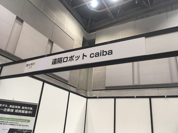 ギフトショーの「ロボットワールドEXPO」に行ってきました！ その2