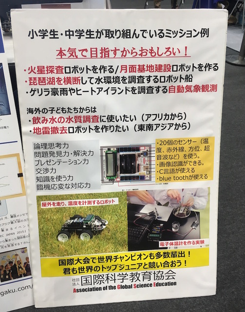 ギフトショーの「ロボットワールドEXPO」に行ってきました！ その2