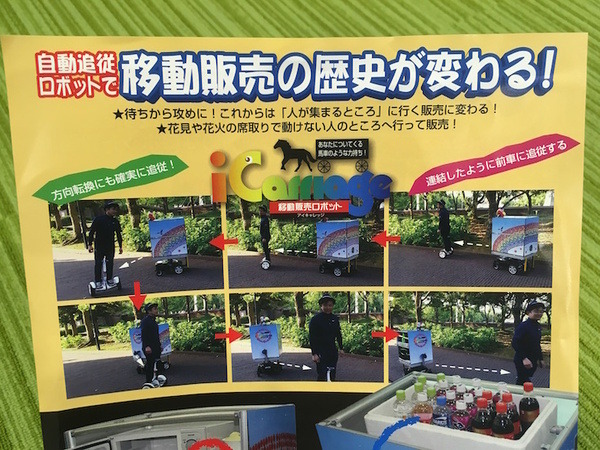 移動販売の歴史が変わる？自動追従ロボット「iCarriage（アイキャレッジ）」
