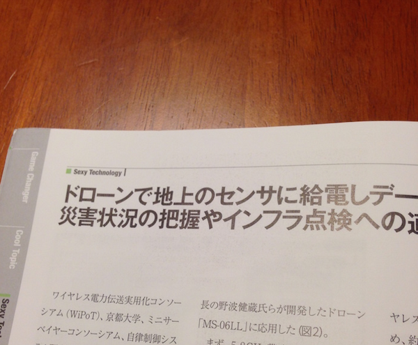 『日経ロボティクス 2015年9月号』を読みました。その1