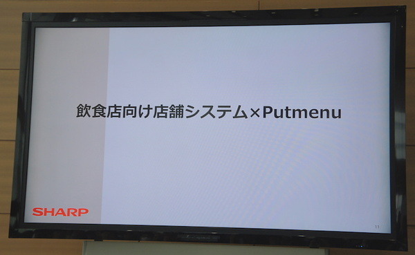 飲食店向け店舗システムPutmenuとロボホンとの連携を見てきました