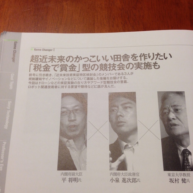 『日経ロボティクス 2015年9月号』を読みました。その2