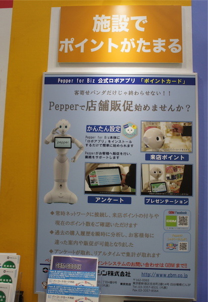 リテールテックJAPANに行ってきました　その２