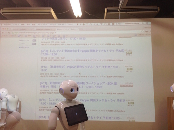 「Pepper App Challenge 2015 Winter ハッカソン #1」に行ってきました。 #pac2015w