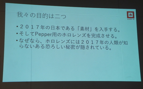 「ura pepper world 2017」参加レポート その2
