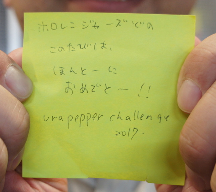 「ura pepper world 2017」参加レポート その2
